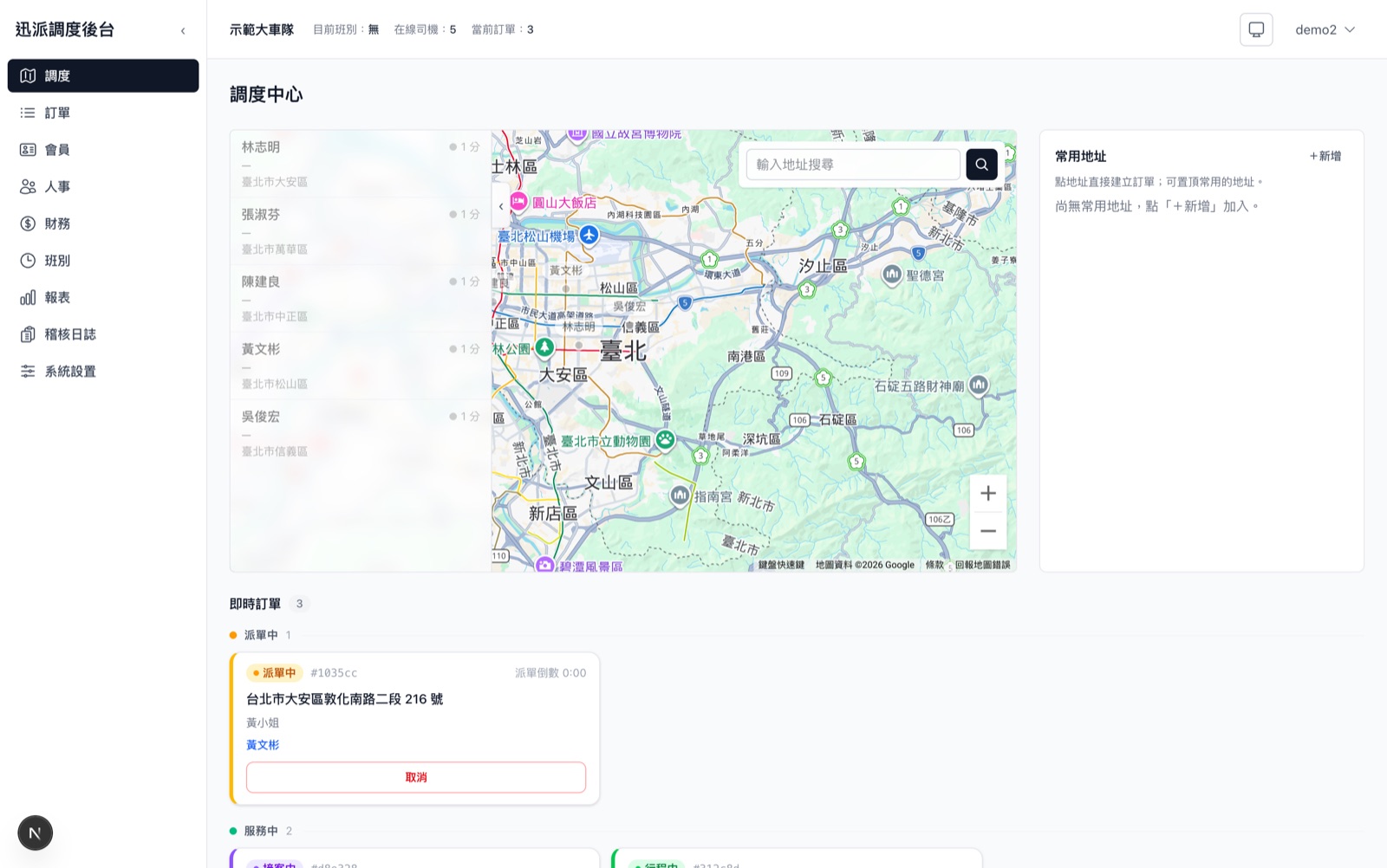 迅派調度中心：左側在線司機清單、中央地圖標示各車位置、下方即時訂單卡